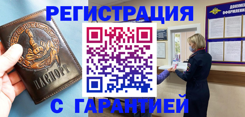 прописка для военкомата в Нурлате