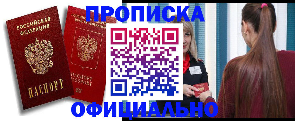 прописка для кредита в Нурлате