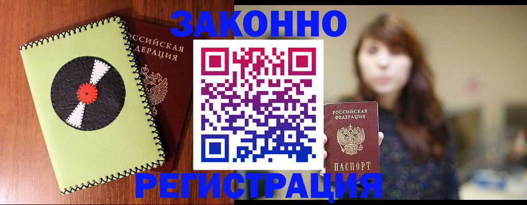 прописка гарантия в Нурлате