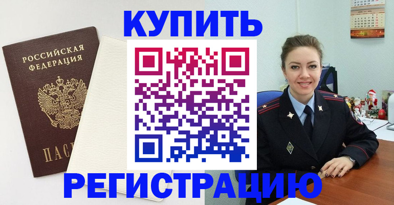 прописка регистрация в Нурлате